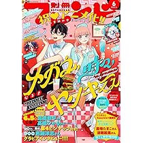 Amazon.co.jp: 別冊マーガレット (6月号) : 本